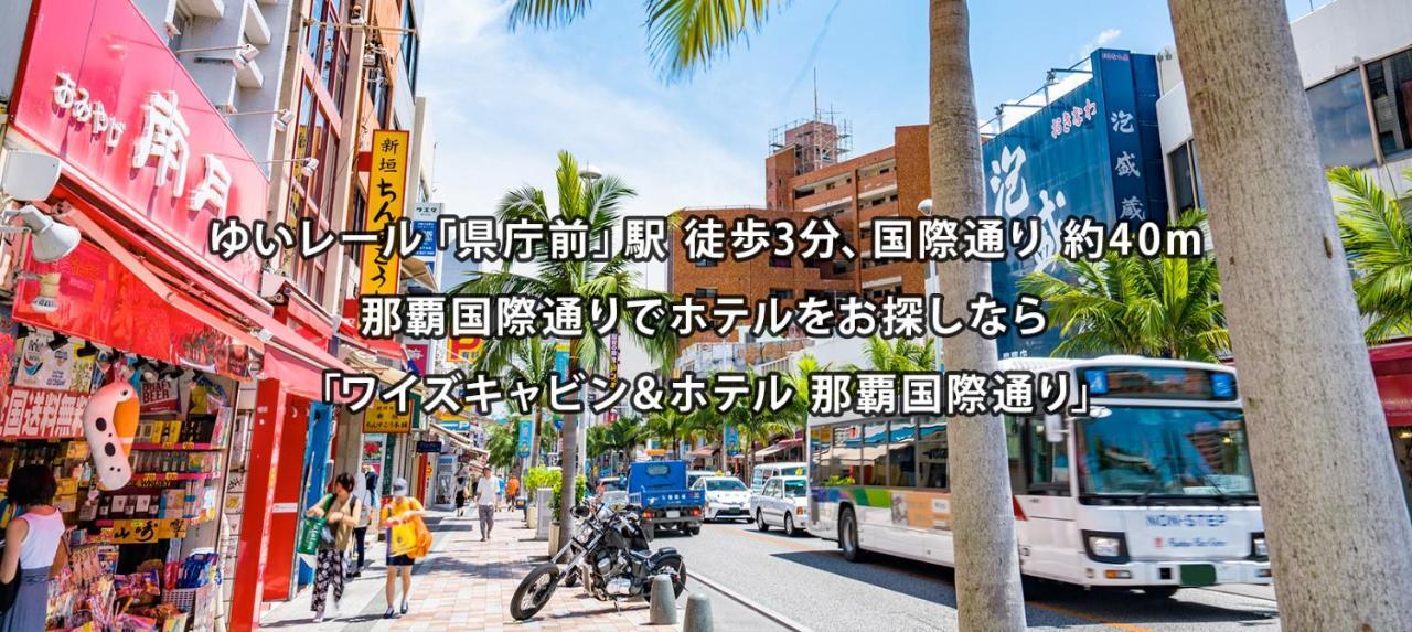 Y'S Cabin&Hotel Naha Kokusai Street Εξωτερικό φωτογραφία